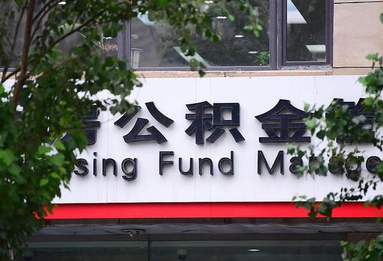 青海市公积金怎么取出来（市住房公积金怎么取出来）